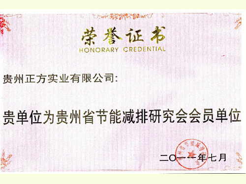 企業榮譽