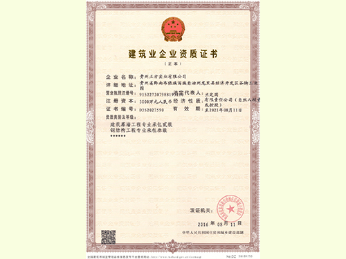 企業資質